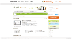 Desktop Screenshot of forum.hangame.co.jp